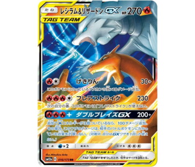 Pokemon Card Japanese Reshiram & Charizard GX 016/173 RR TAG