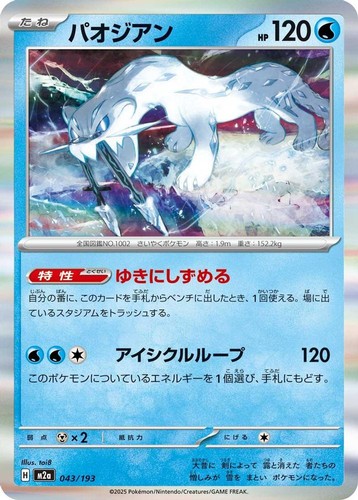 2025 Pokemon Japan: M2a JP - Chien Pao (#043/193, Holofoil, Common, Near Mint)