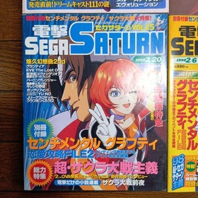Dengeki SEGA Saturn Dengeki SEGASATURN 1997 1998 with separate appendix