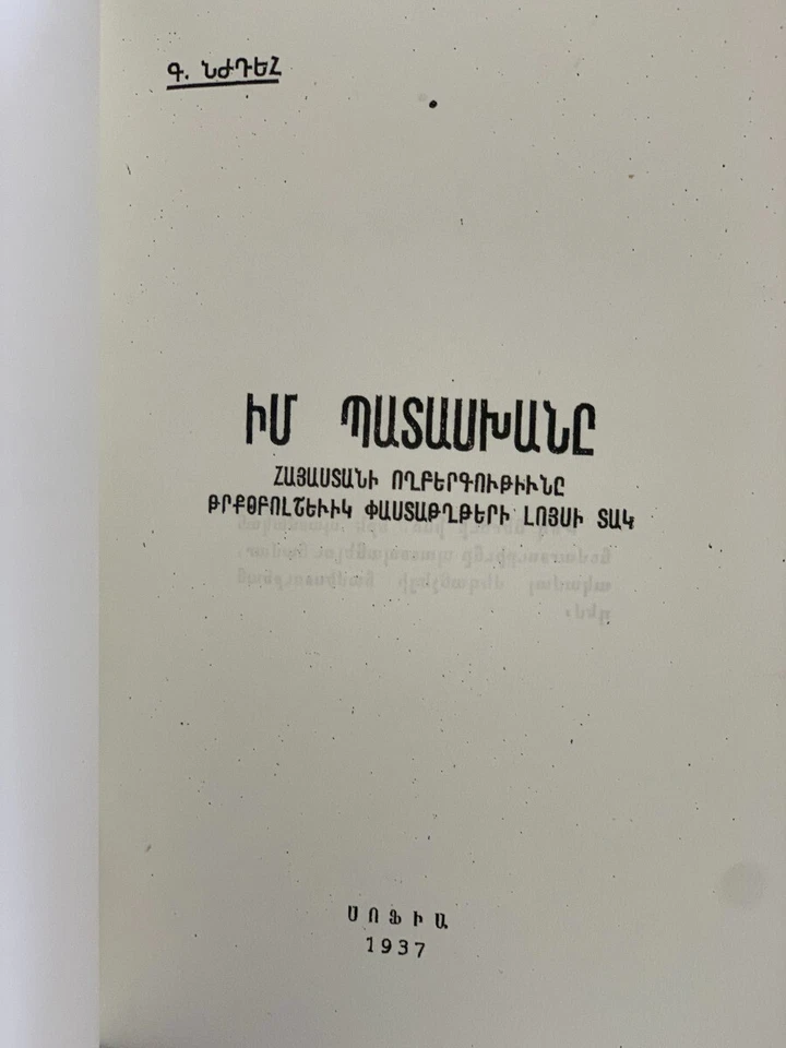 1937 Իմ Պատասխանը- Գարեգին Նժդեհ My Answer- Nzhdeh; ARMENIAN Njdeh Nzdeh REPRINT - Image 2 of 4