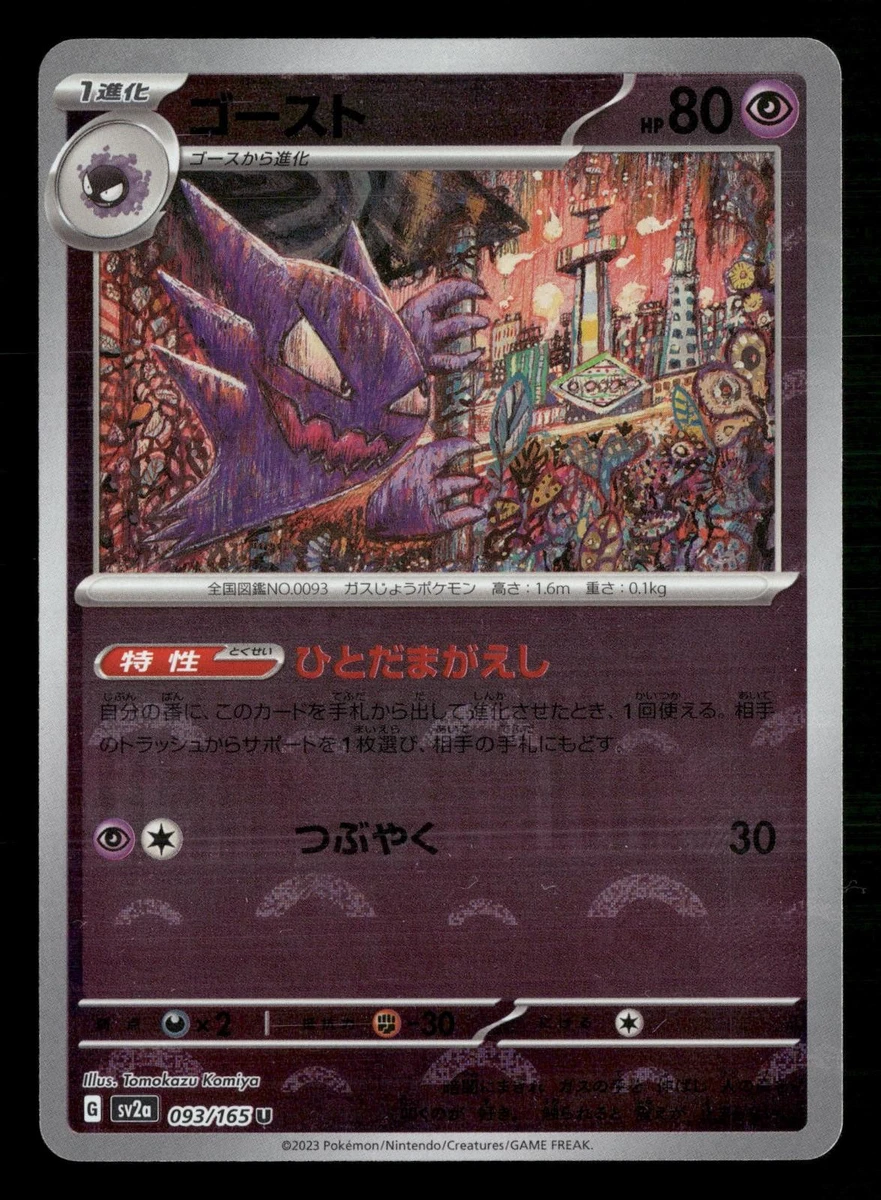 Haunter 093/165 Sv2a: Pokemon Card 151 for sale | eBay