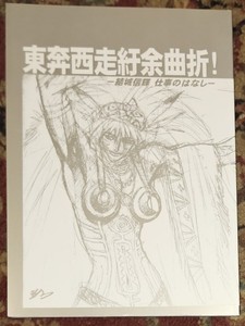 Doujinshi Art Book Aquarion Ragnarok Nobuteru Yuki