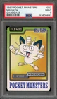 Pokemon Bandai Carddass Meowth Japanese #052 PSA 9 Mint
