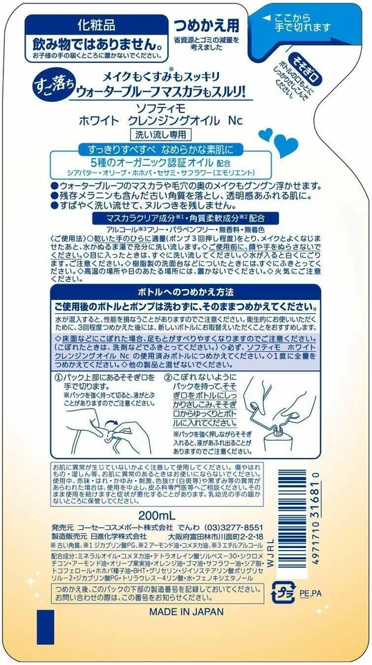 Kose Softymo White Cleansing Oil Makeup Remover 4Refill Set 200ml Made in Japan - Image 4 of 4