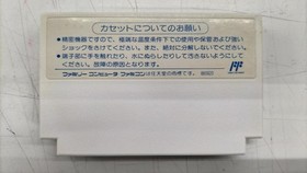 Snk Guevara Famicom Software FaU62