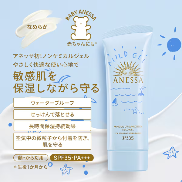 SHISEIDO ANESSA Mineral UV Sunscreen Mild Gel 90g SPF35 PA+++ for