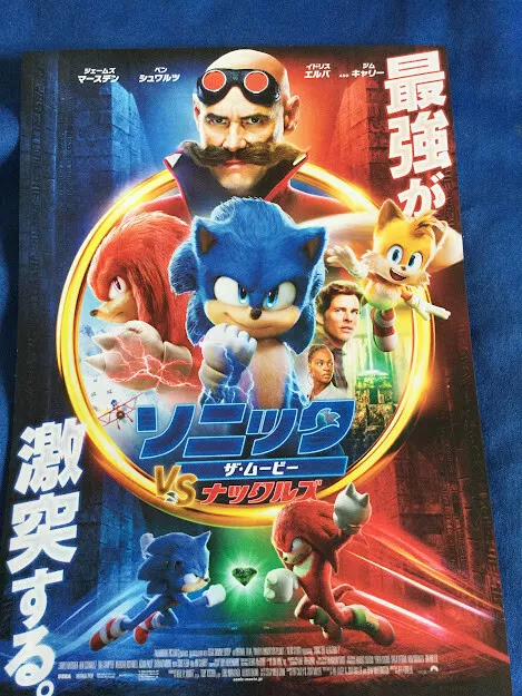 The Sonic Movie 「Sonic VS Knuckles 」 pamphlet from JAPAN