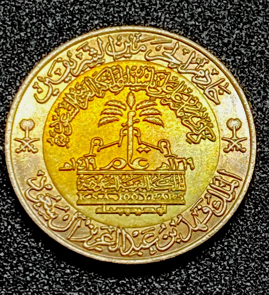 1999 Com. Coin * 100th Anniversary of the Kingdom of Saudi Arabia * 100 Halala - Image 2 of 3