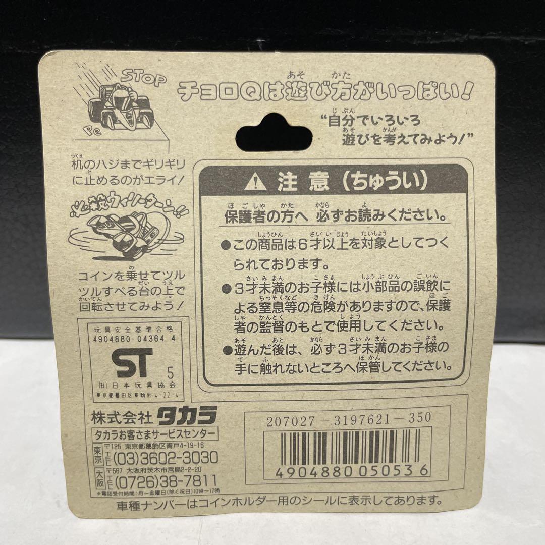 しー Choro-Q Lawson Skyline Gtr Gt-R Hakosuka Made In Japan | eBay