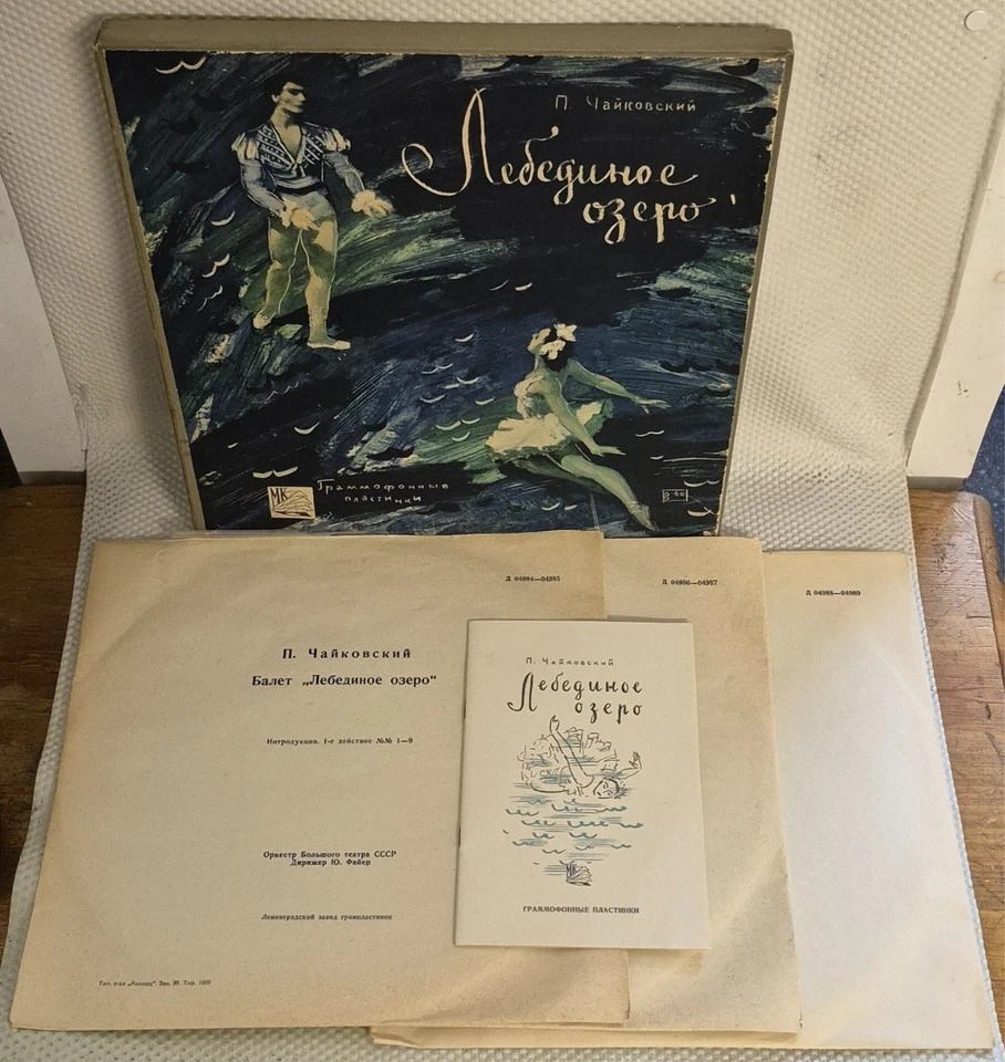 Tchaikovsky's Swan Lake Ballet Melodiya 3-Vinyl Record Boxset - 1962 USSR - Image 3 of 4