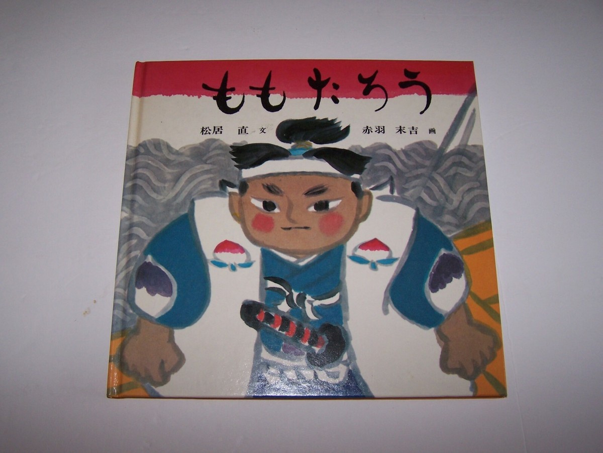 Momotaro the Peach Boy (Japanese Edition) Hardcover Book RARE