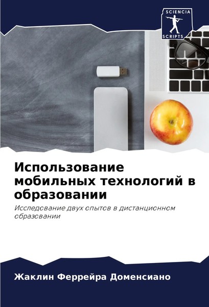 Zhaklin Ferrejra Domensiano | Ispol'zowanie Mobil'nyh Tehnologij W Obrazowanii-image
