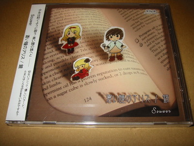 Aoi Hitomi no Alice/ Souwer cherry Doujin Soundtrack CD