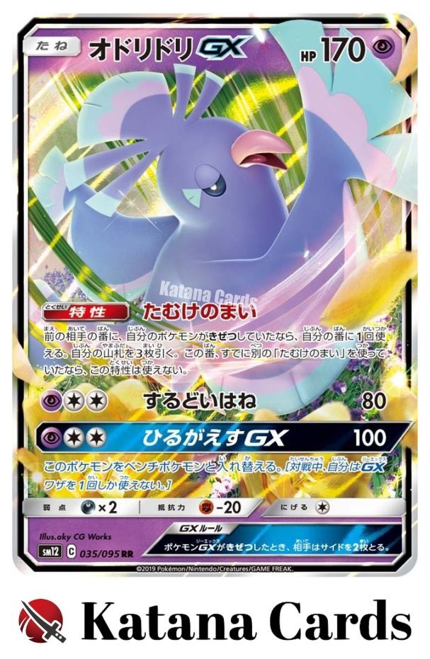 EX/NM Oricorio GX RR 035/095 SM12 Alter Genesis Sun & Moon Pokemon Cards Japanes