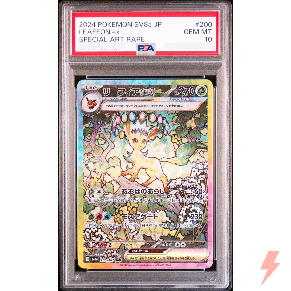CGC10 PRISTINE リーフィアex SAR 200/187 状態A】リーフィアex SAR (200/187) [SV8a] の通販・買取価格