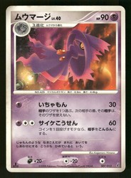 Mismagius 007/013 Entry Pack DPt Giratina Deck Japanese Non Holo