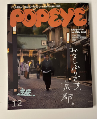 POPEYE JAPAN FASHION MAGAZINE SPECIAL DECEMBER 2022  KYOTO TRAVEL EAT-UP GUIDE