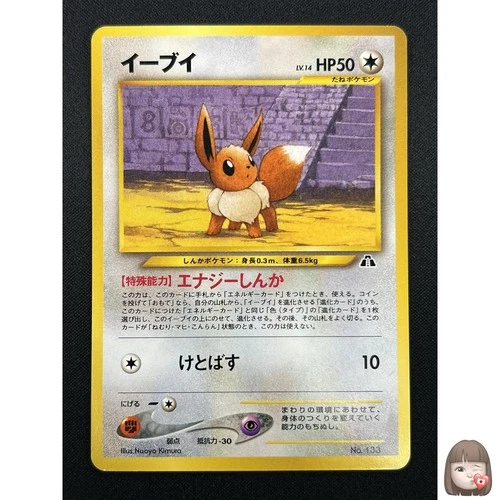 [NM] Eevee Pokemon Card Japanese No.133 Neo 2 Premium File Promo Vintage 6A20