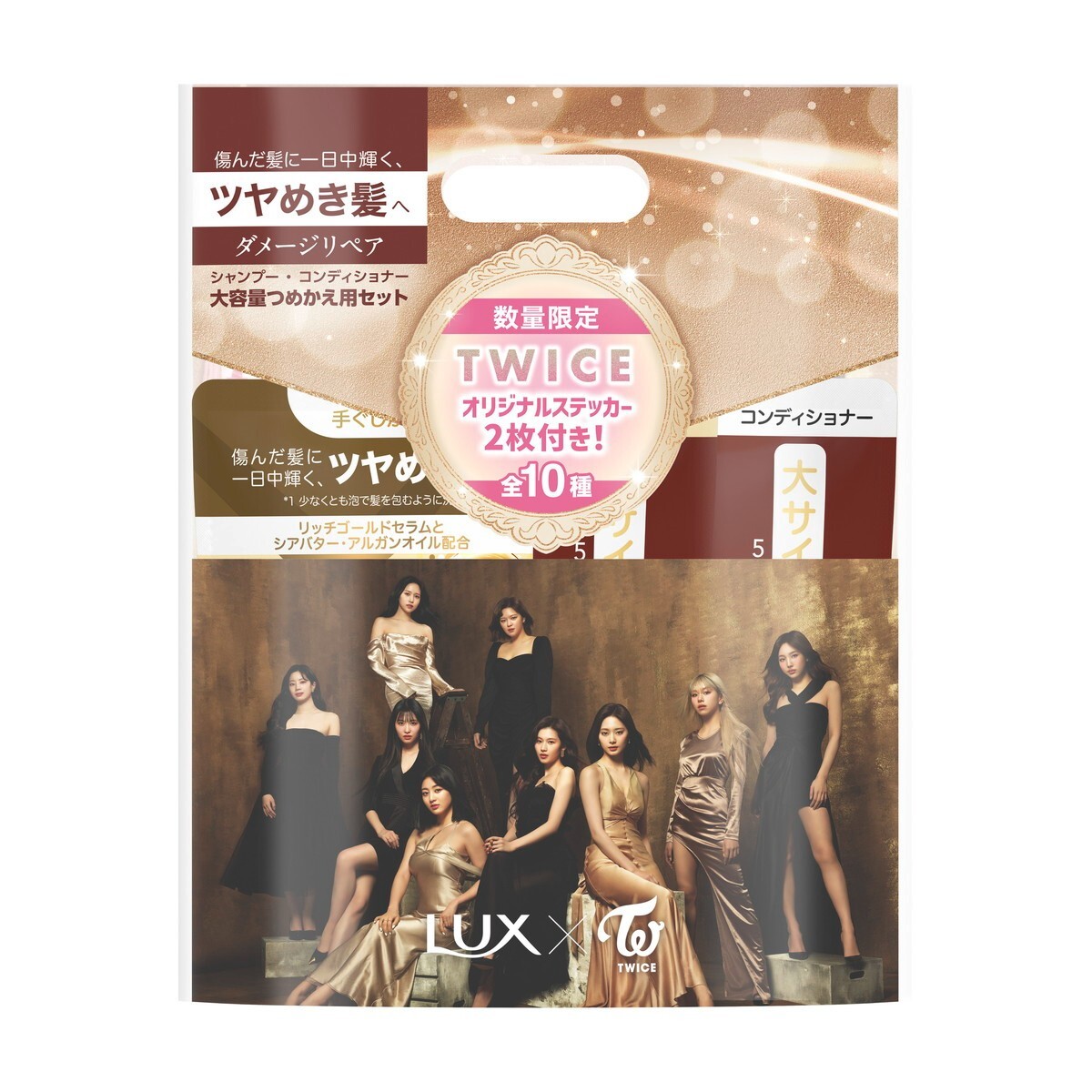 LUX Super Rich Shine DamageRepair Shampoo+Conditioner + TWICE sticker Refill Set
