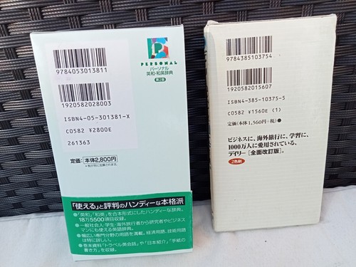 Sanseido's Daily Concise English-Japanese Dictionary + Personal English-Japanese - Picture 2 of 4