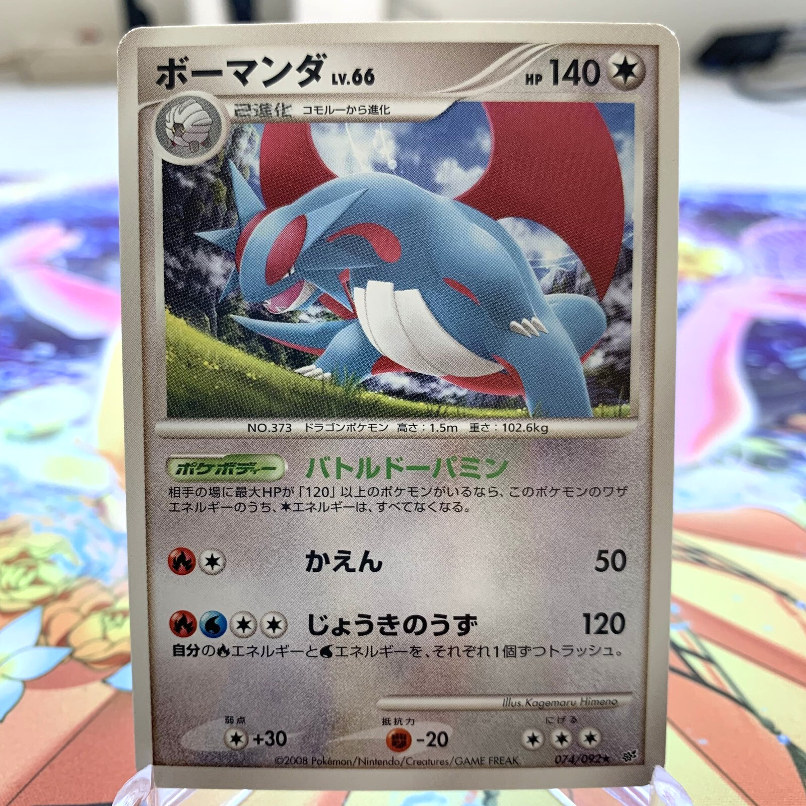 Salamence 074/092 Stormfront Japanese Pokemon Card ~ MP
