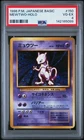 1996 POKEMON BASE SET JAPANESE #150 MEWTWO-HOLO PSA 4