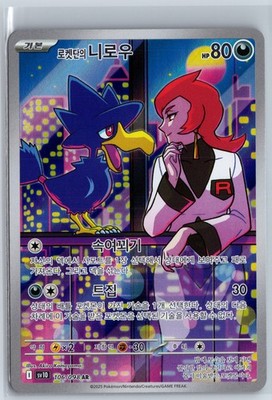 Pokemon Karte Kramurx The Glory of Team Rocket 106/098 Holo NM