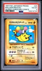 1997 POKEMON JAPANESE COROCORO COMICS PROMO #25 BALLOON PIKACHU-GLOSSY PSA 4
