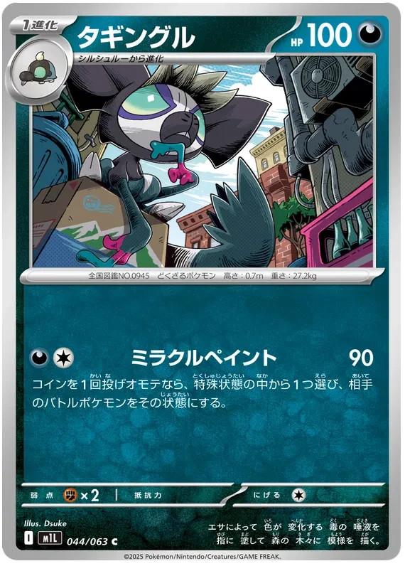Grafaiai Pokemon  Mega Brave - Card Japanese 044/063
