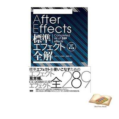Book Complete Guide to After Effects Standard Effects [CC Compatible Used