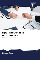 Dipak Phor (U. A.) | Protiworechiq W Ortodontii | Taschenbuch | Russisch (2022)