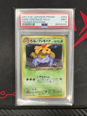 Dark Venusaur Unnumbered Promotional Cards Holo (Japanese) for