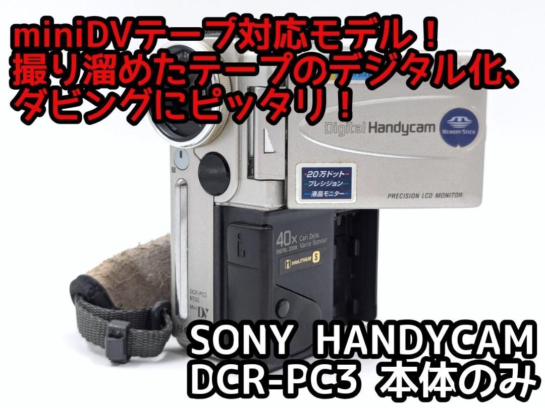 #2263 Digital Handycam DCR-PC3 SONY付属品多数 Amazon | SONY ソニー DCR-PC3 デジタルビデオカメラレコーダー