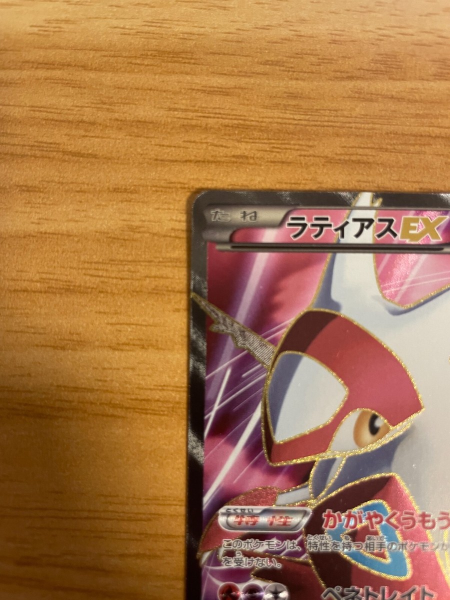 Latias EX SR 053/051 1st Edition BW8 Plasma Freeze Japanese Latias EX SR 053/051 1st Edition BW8 Plasma Freeze Japanese