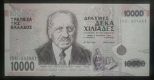 UNC from bundle 🇬🇷 10000 Drachmai 1995 Greece 🇬🇷 Grece Griechenland