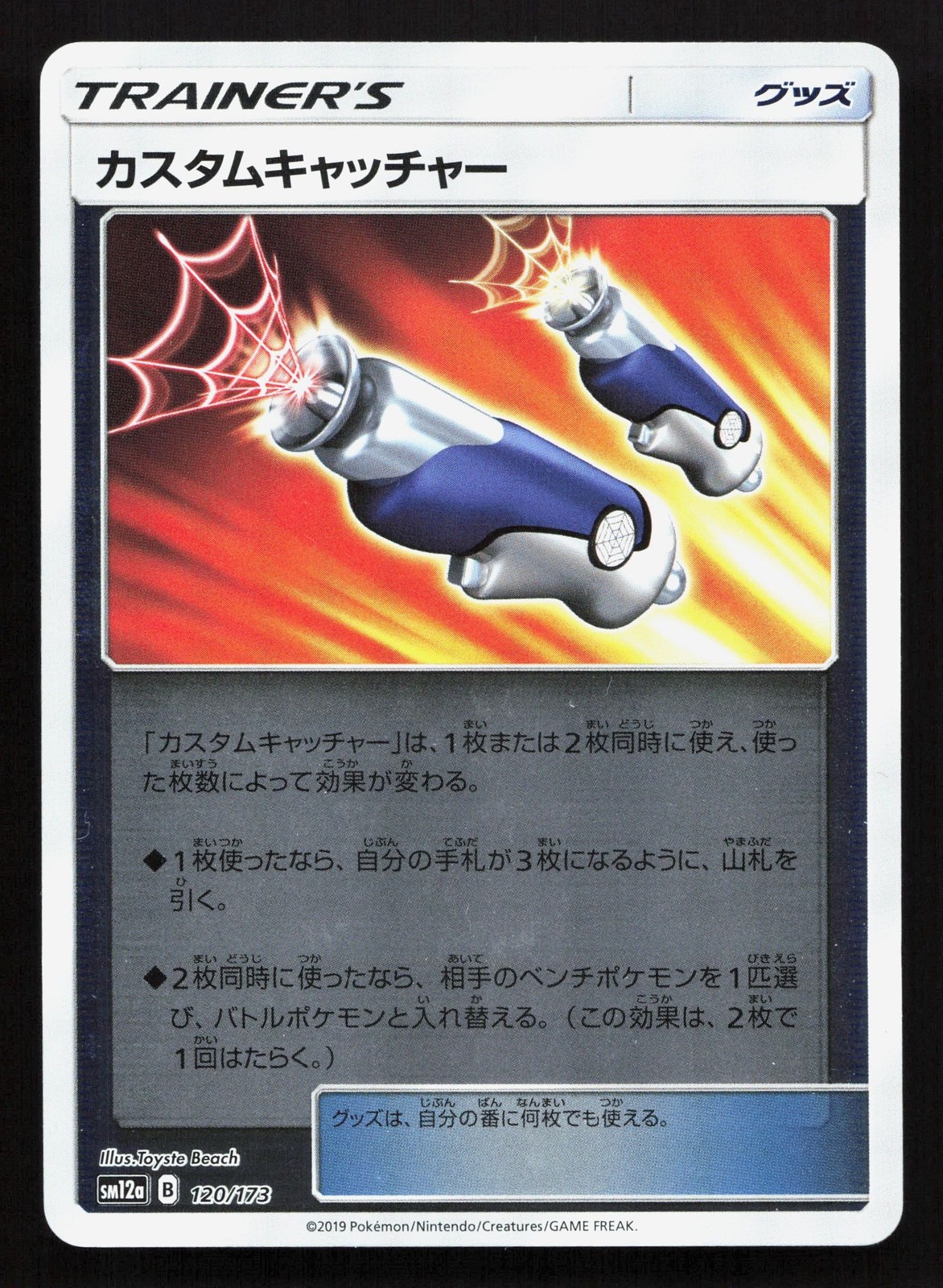 Custom Catcher 120/173 Tag All Stars NM Reverse Holo Japanese Pokemon Card TCG