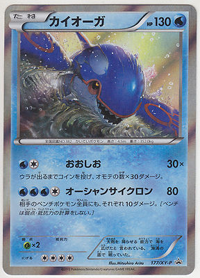 Pokemon Card XY Break Double M Break Set Promo Kyogre 177/XY
