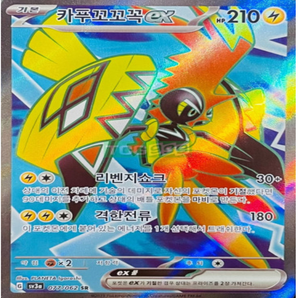 Tapu Koko EX! Amazing looking card from Raging Surf! Splish Splash!  #rarepokemon #pokemon #pokémon #pokemoncards #pokemontcg…