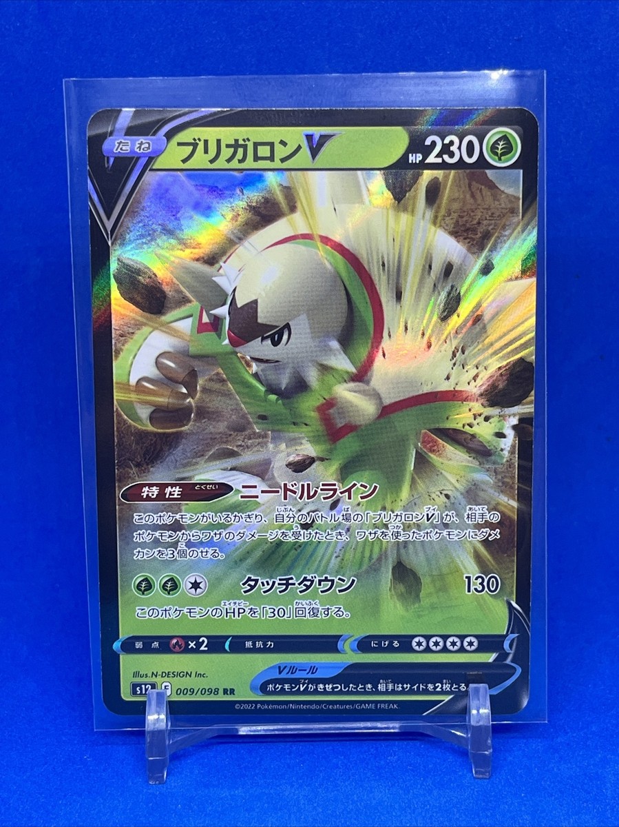 Chi様 Chesnaught V NM/M Paradigm Trigger s12 009/098 RR Japanese Pokémon