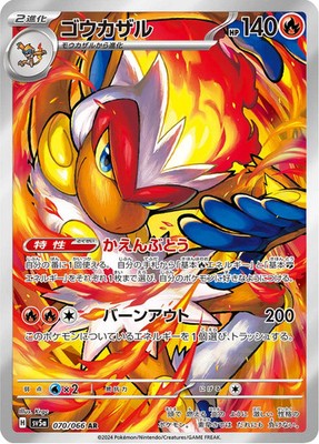 Infernape - 070/066 - Art Rare - Crimson Haze - Japanese Pokemon