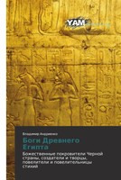 Bogi Drewnego Egipta Vladimir Andrienko Taschenbuch Russisch 2012