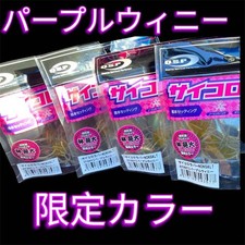 OSP Dice Lover KD Purple Winnie 4 pieces Basakura 2025 limited color!