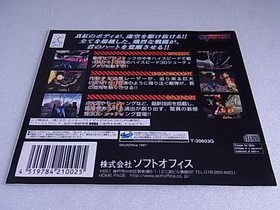 Promotional product G-vector Sega Saturn SS storefront sample sample ad #a36f9c