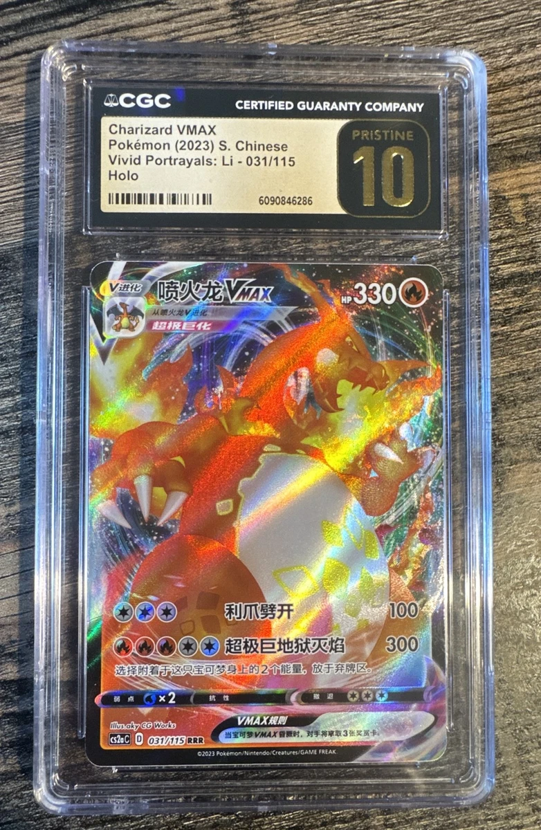 m*6様 PSA8 Charizard VMAX UPC Promo SWSH2 CHARIZARD VMAX 2022