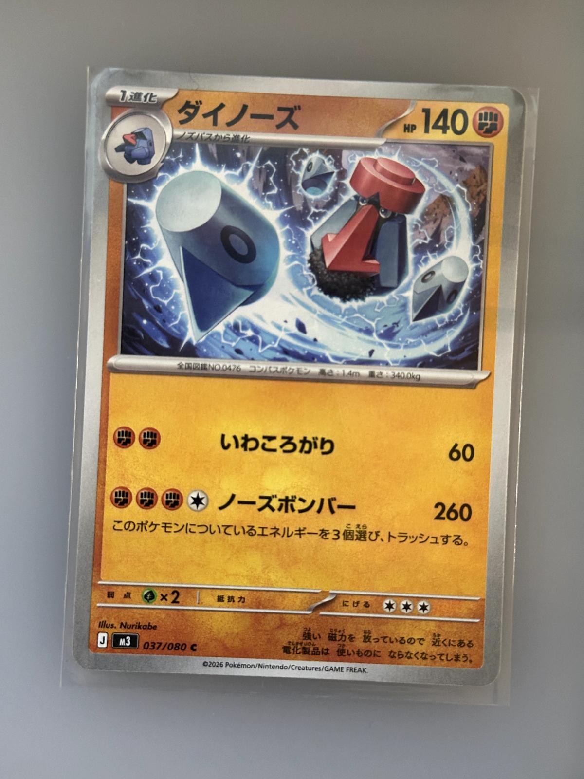Probopass 037/080 Common Nihil Zero Pokemon Japanese NM/M