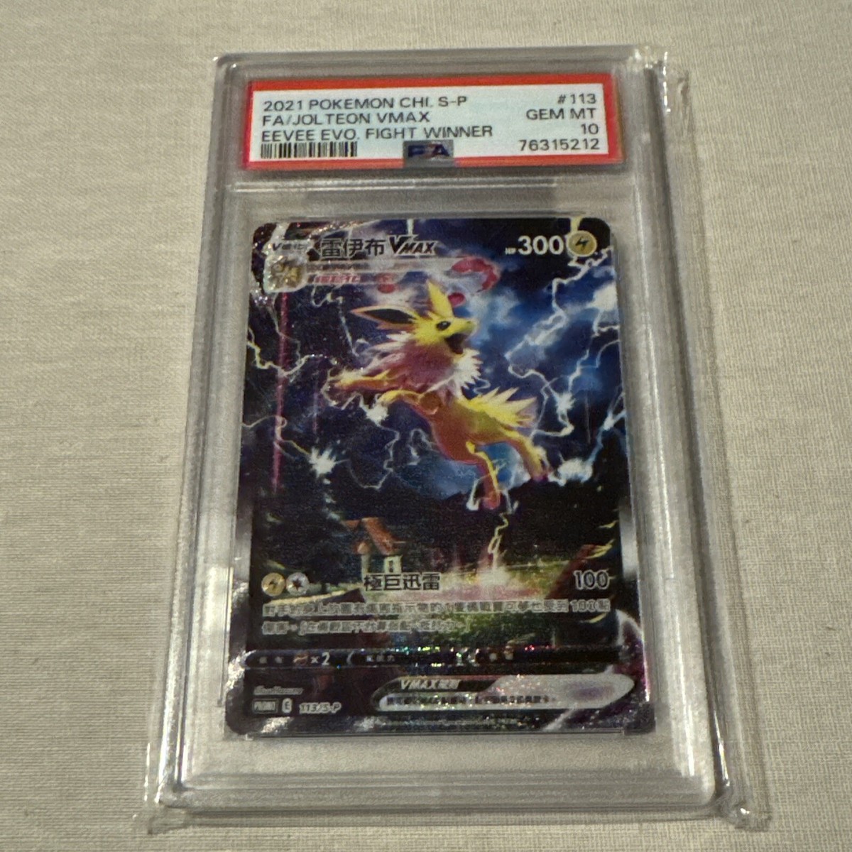 PSA 10 Jolteon VMAX Eevee Evolution Fight Winner 113 Chinese PSA 10 Jolteon VMAX Eevee Evolution Fight Winner 113 Chinese