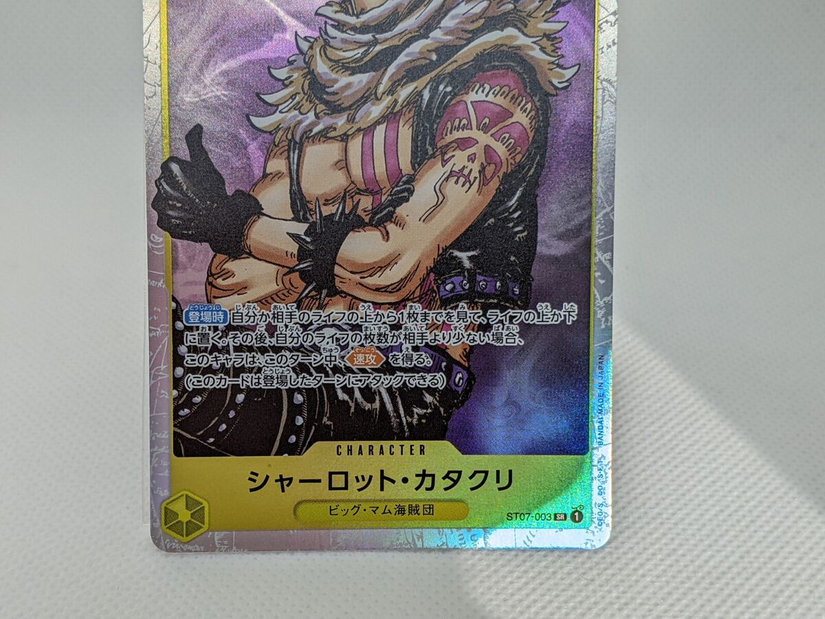 Charlotte Katakuri ST07-003 SR Start Deck (Big Mom Pirates) ONE