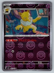 Hypno (Poke Ball Pattern) 097/165 SV2a: Pokemon Card 151 Japanese