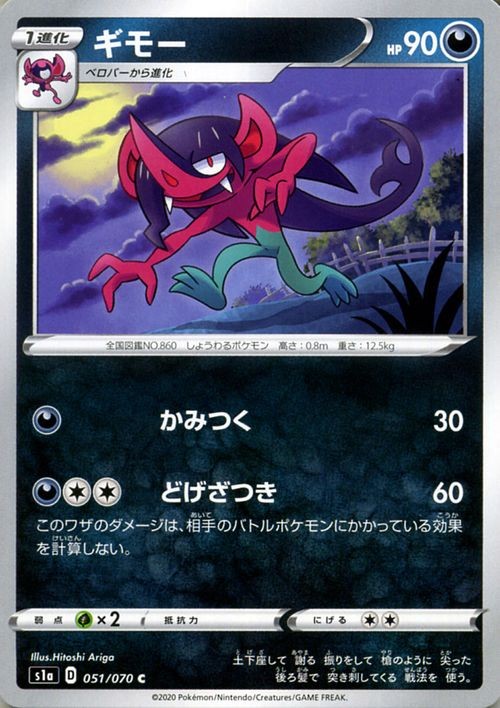 Morgrem s1a 051/070 Pokemon Card C Japanese NM
