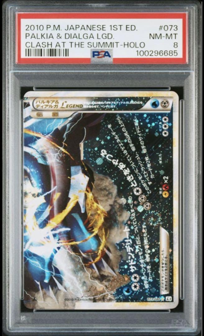 Palkia & Dialga Legend　カード　072,073/080 Pokemon Card Game Palkia & Dialga LEGEND 072/080 + 073/080